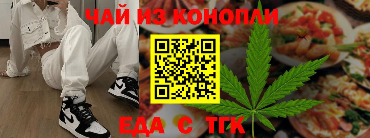 Кемерово  Cannafood марихуана  Вход с VPN 