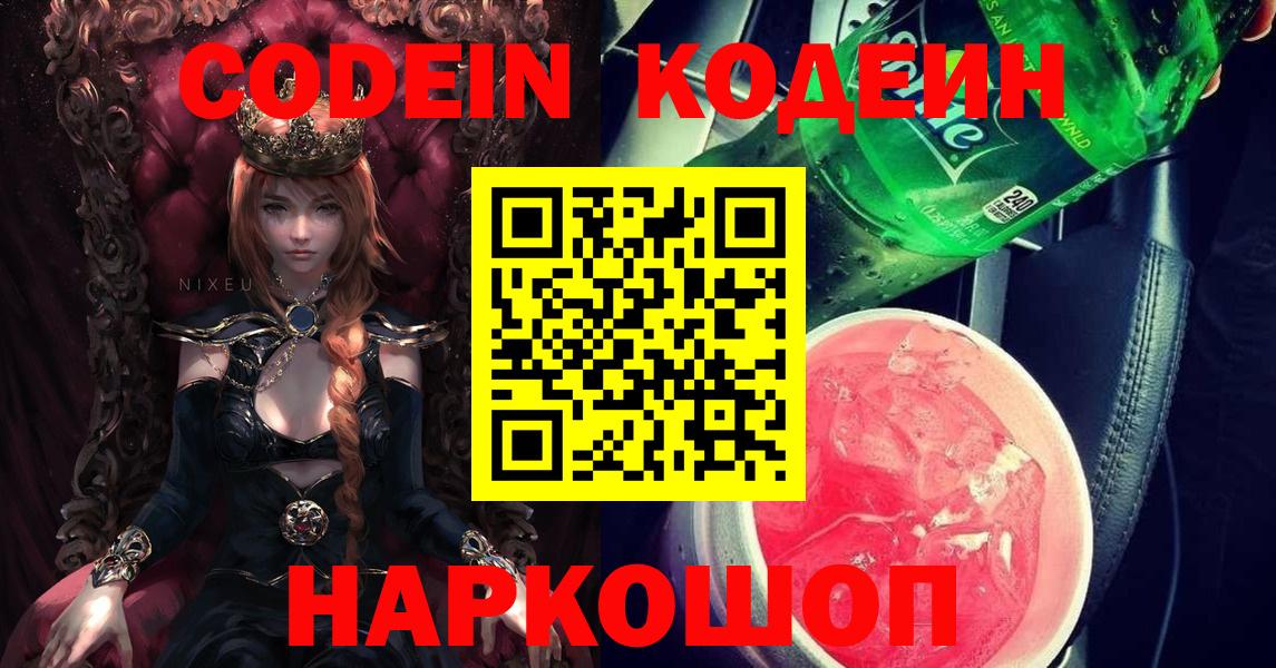 Кодеиновый сироп Lean Purple Drank  Кодеиновый сироп Lean Purple Drank  Кемерово  Вход с VPN 