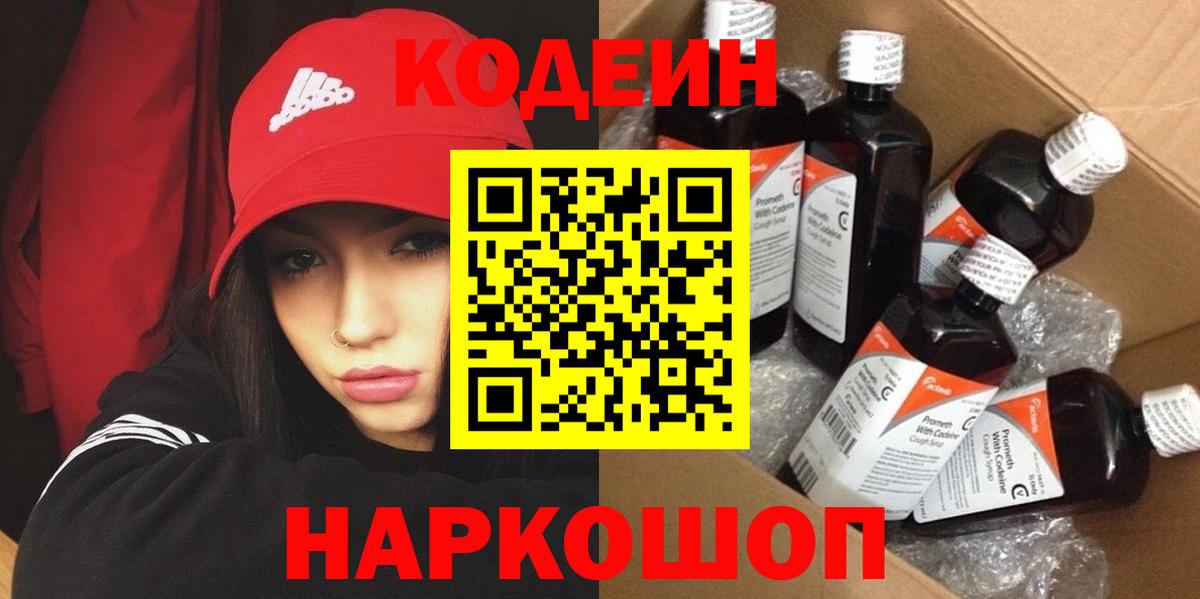Кодеин напиток Lean (лин) Кемерово