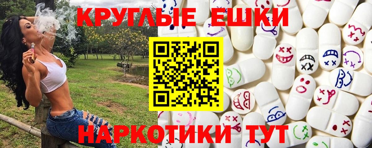 ЭКСТАЗИ 250 мг  Вход с VPN  Кемерово  Экстази  Ecstasy круглые 