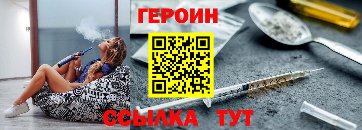 Героин VHQ  Вход с VPN  Кемерово 
