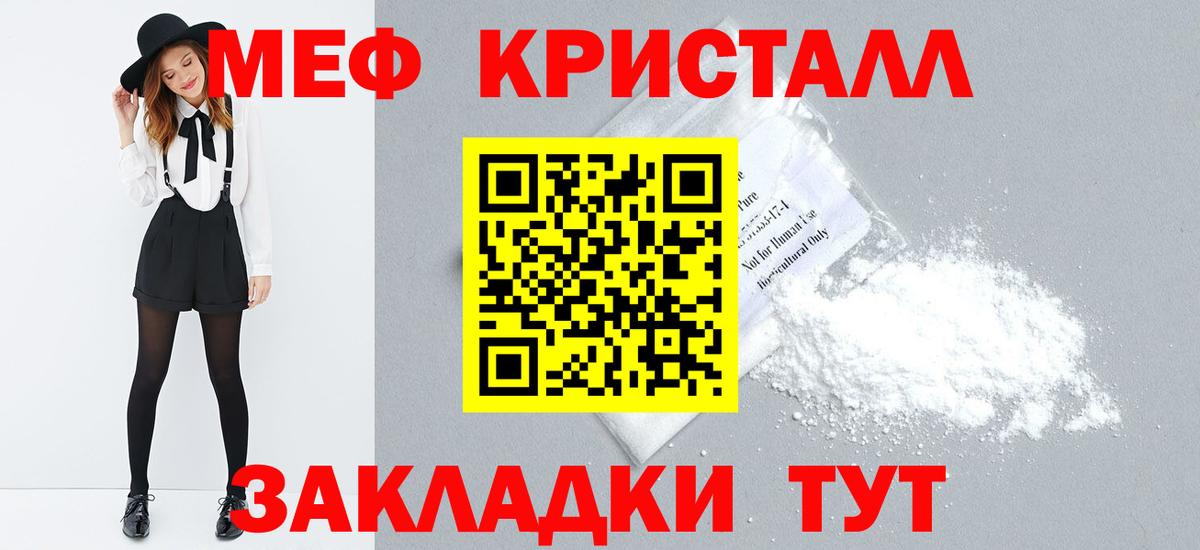 Мефедрон кристаллы Кемерово