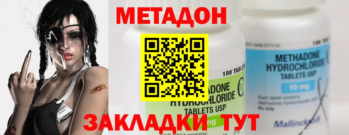 МЕТАДОН methadone  Вход с VPN  Кемерово 