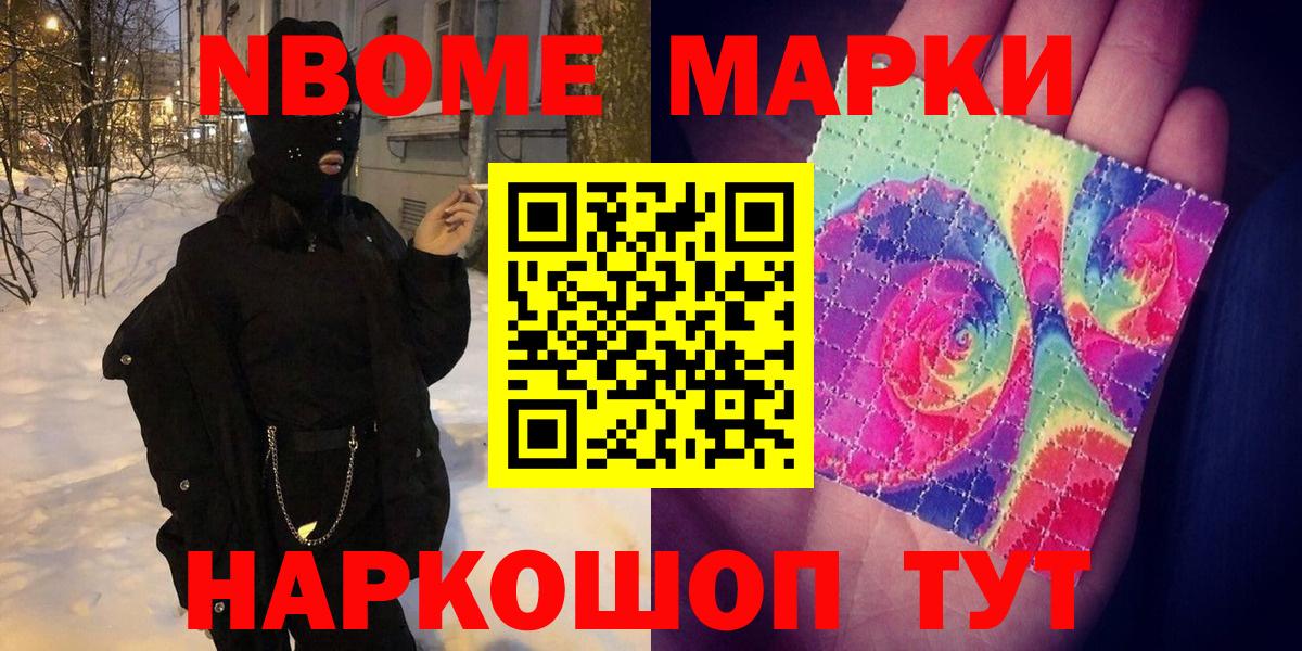 Марки 25I-NBOMe 1,5мг Кемерово