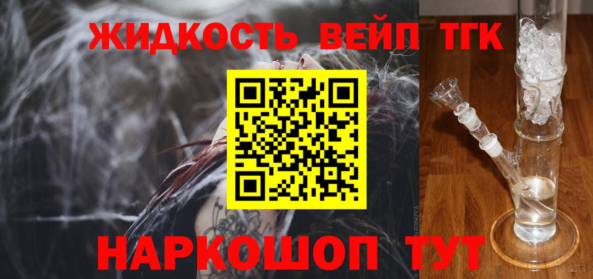 Кемерово  ТГК вейп  Вход с VPN  ТГК THC oil 